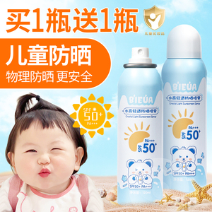 儿童防晒霜宝宝防晒喷雾婴儿专用男女童小孩隔离紫外线物理防晒乳