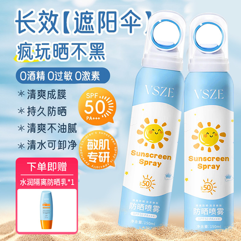 儿童防晒喷雾50倍防紫外线青少年男女婴童防晒乳隔离大人全身通用