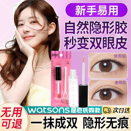 蕾丝双眼皮贴胶水女睫毛大眼