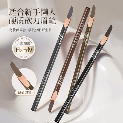 2支|新手专用硬芯刀削式眉笔正品
