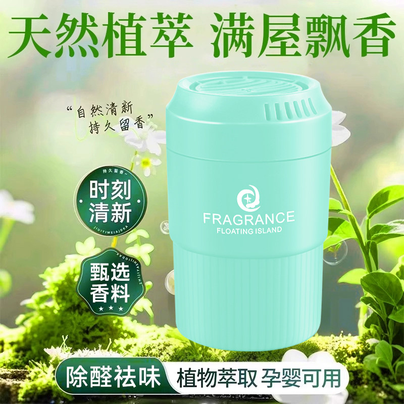 香薰精油室内家用持久高级香水卫生间厕所衣柜房间清新剂卧室空气