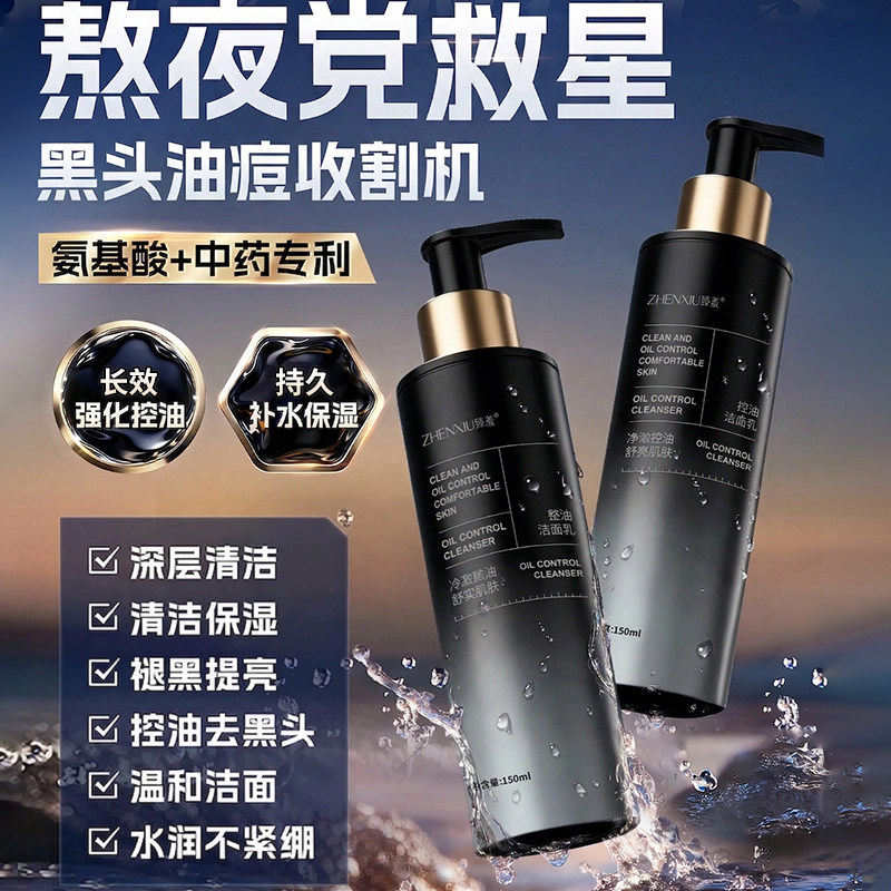 洗面奶男士专用控油保湿改善黑头氨基酸清爽清洁洁面乳官方旗舰店