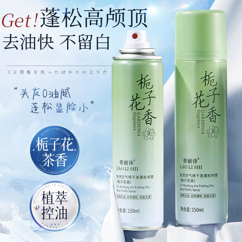 免洗头发喷雾干发喷雾头发蓬松神器去油头吸油洗发水自然蓬蓬粉女