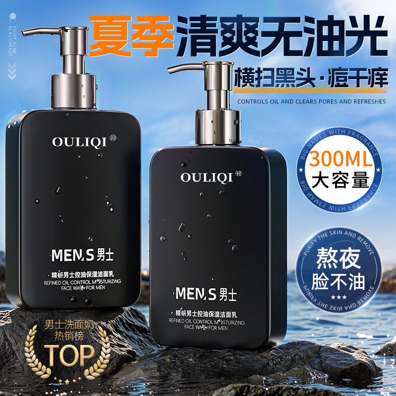 男士专用洗面奶氨基酸清洁控油去黑头洁面乳祛痘清爽型官方旗舰店