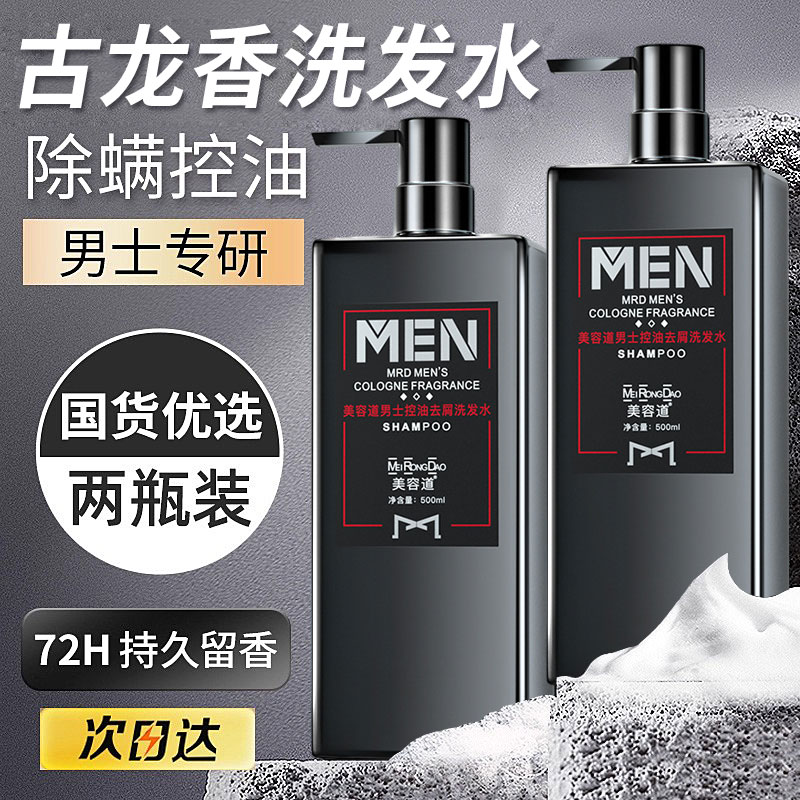 洗发水男士生专用去屑止痒控油蓬松持久留香古龙洗头膏正品旗舰店