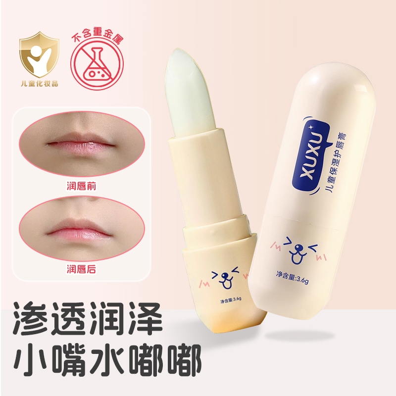 儿童润唇膏防干裂去死皮保湿滋润唇蜜宝宝小孩专用秋冬防干裂