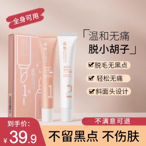 温和唇部脱毛膏女生男专用脱唇毛漂胡剂不永久去除脸去小胡子神器