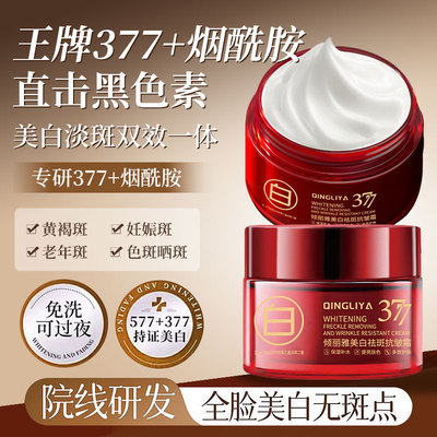 377美白祛斑霜祛黄褐斑雀斑淡化色斑改善暗沉面霜正品官方旗舰店