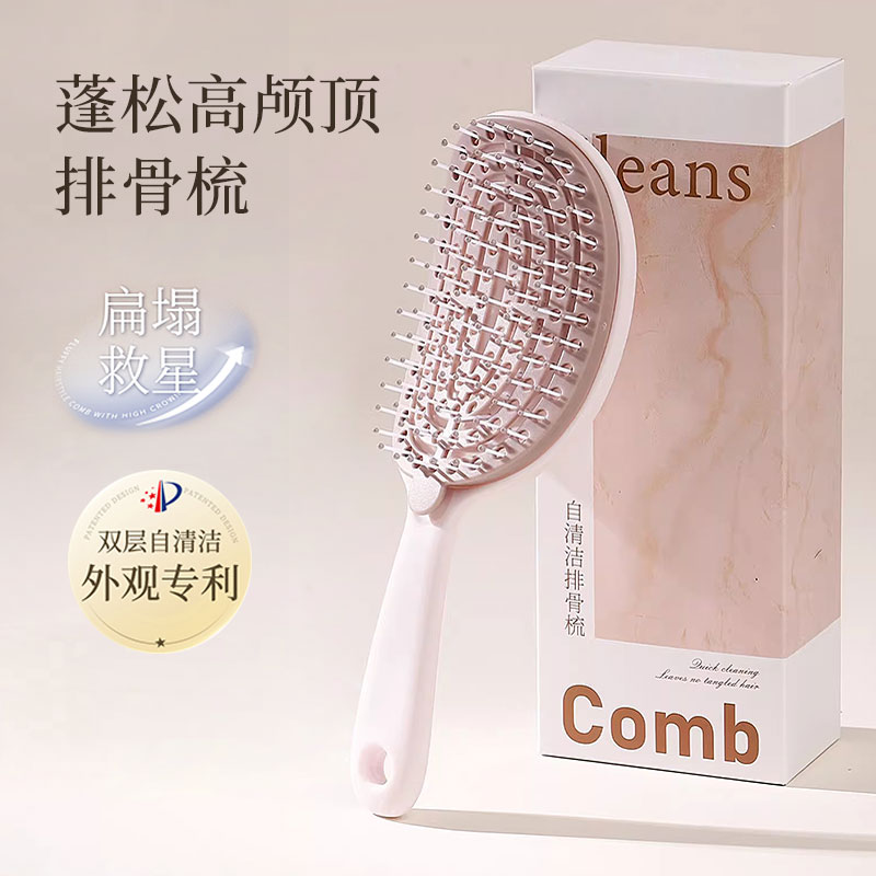 魔法美人2025新款自清洁排骨梳蓬松高颅顶家用造型梳子静电防女士
