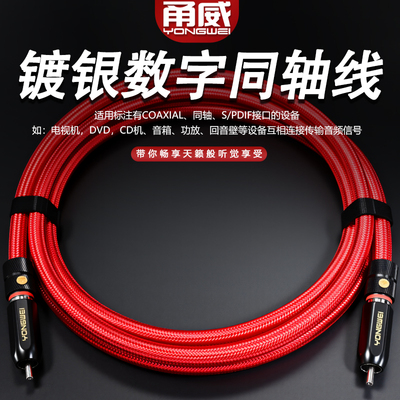 甬威发烧级镀银数字同轴s