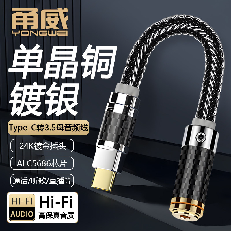 甬威Typec转3.5mm母音频转接头线 适用于小米oppo华为vivo苹果151617ipad平板连接35耳机直播通话K歌转换器线图片