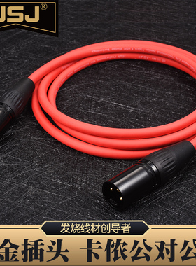 金三角JSJ H808 话筒线 卡农线公对公 音频线 麦克风线  调音台线