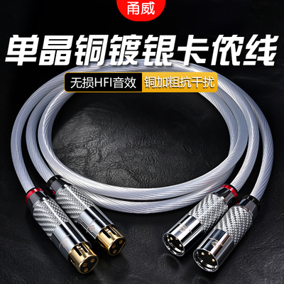 甬威单晶铜银卡农线公对母适用福克斯特艾肯声卡莱维特舒尔铁三角电容麦克风话筒线专业用平衡卡侬连接音频线