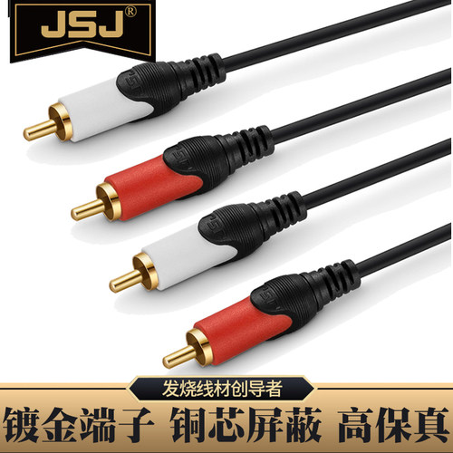 金三角JSJ JSJ-422双莲花音频线 AV线 RCA四头线无氧铜1.5米-30米