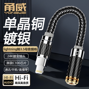 适用于苹果lightning口耳机转接头转3.5mm转换头线 苹果7/8/11/12/13/14平板typec转35耳机直播唱歌音频线