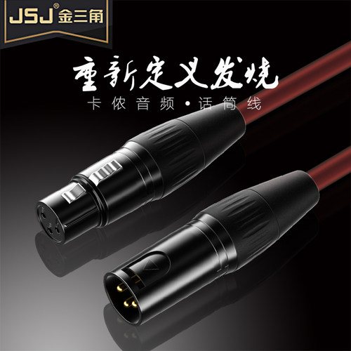 JSJ卡农线公对母 功放麦克风调音台效果器声卡平衡话筒卡侬音频线 - 封面