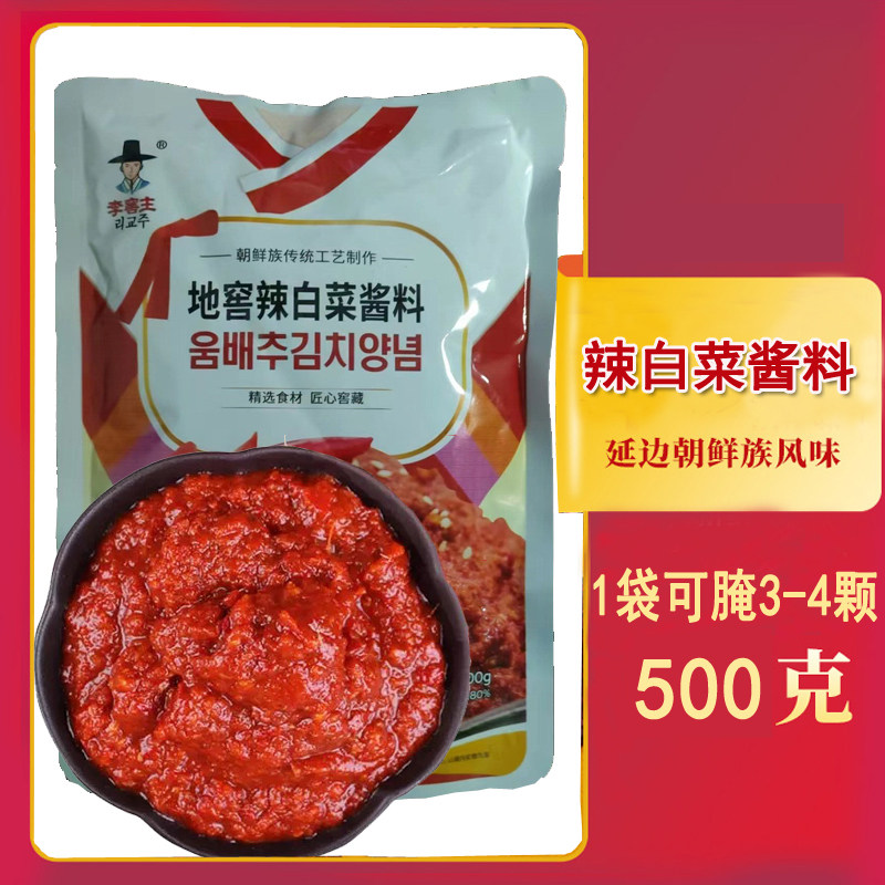 延边朝鲜族金达莱村辣地窖辣白菜专用酱料自制泡菜腌料拌饭甜辣酱