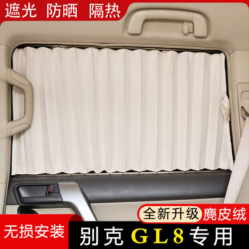 别克gl8陆尊陆尚汽车窗帘遮阳帘