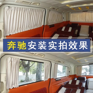奔驰v260V260L威霆汽车窗帘V300L唯雅诺商务车专用隐私隔热遮阳帘