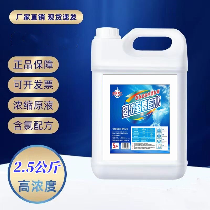 忠诚卫士消毒漂白水强效去黄