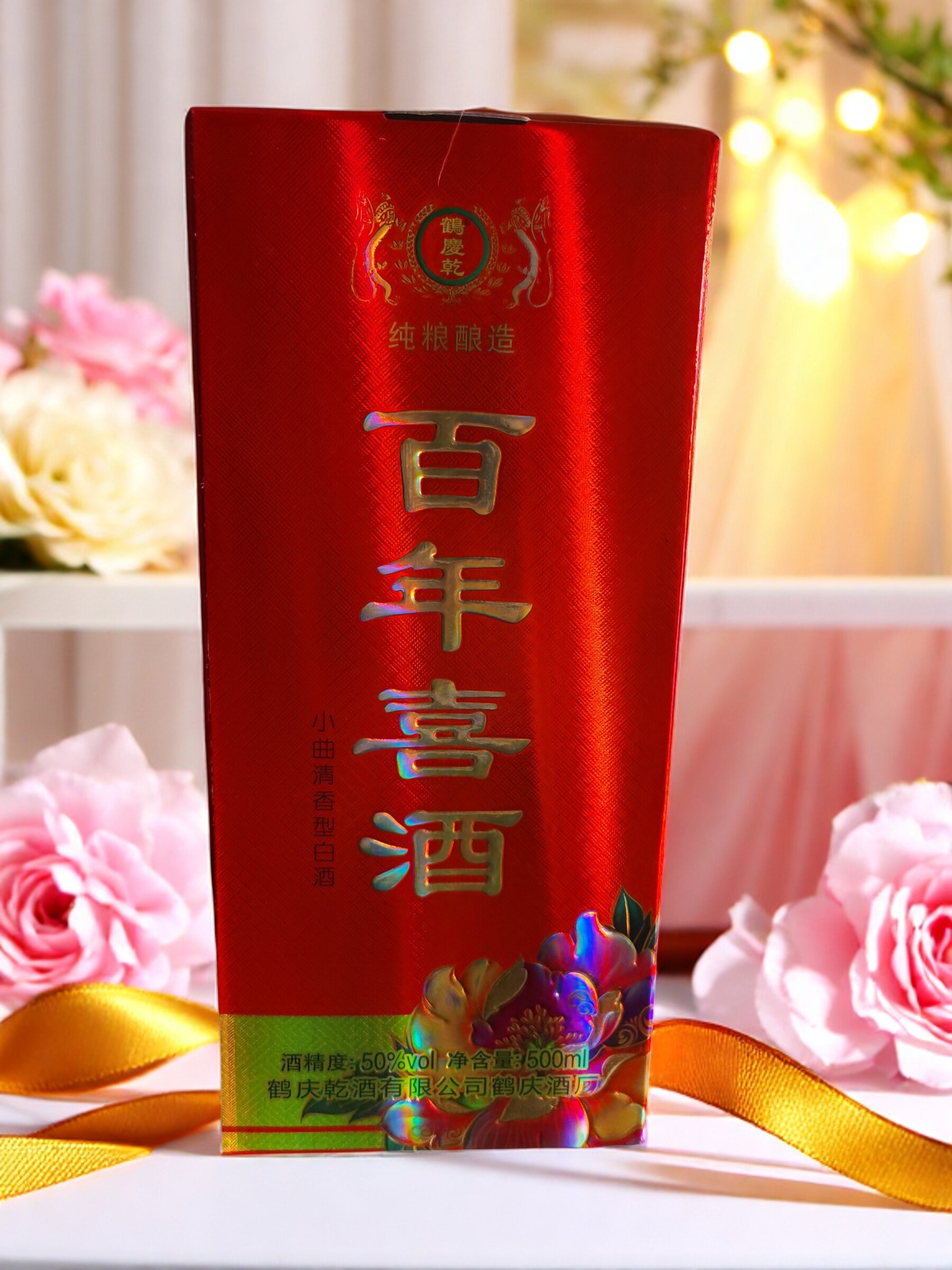 50度高度粮食酒云南特产喜酒婚庆用酒百年喜 500ml 清香型白酒