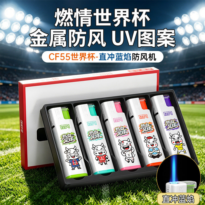 超凡金属防风打火机2026新款正品耐用世界杯创意广告定制定做印字图片