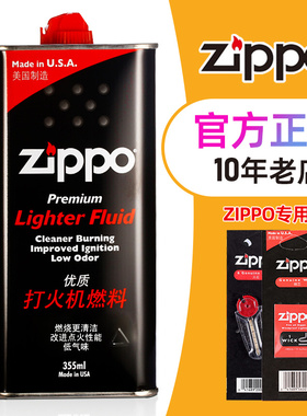 正品Zzippo打火机油之宝正版燃油zppo芝宝zp专用zoop火石煤油配件