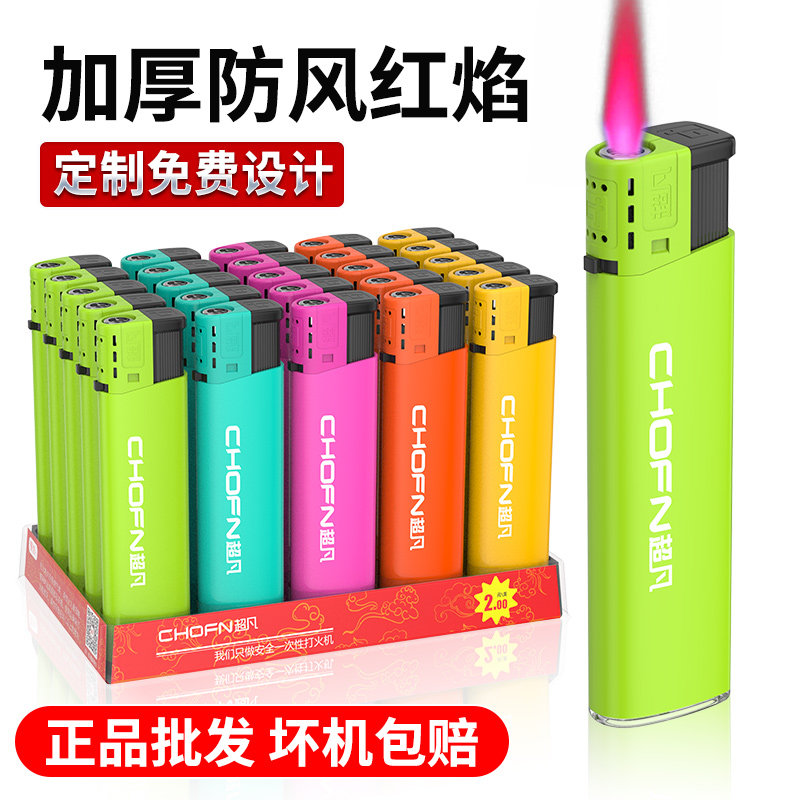 超凡一次性防风打火机正品耐用糖果新款超市批发广告定制定做印字