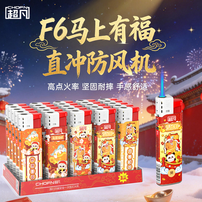 超凡一次性防风打火机正品商超批发2026新款耐用定制订做印字广告