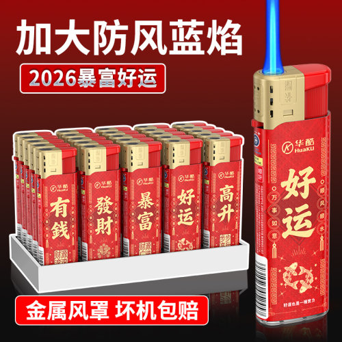 一次性防风打火机2026新款正品商超批发加大耐用广告定制定做印字