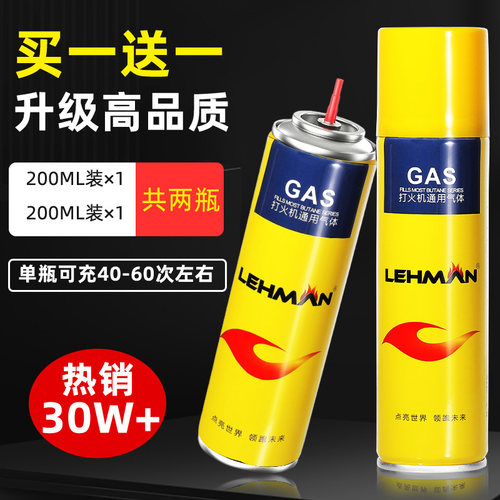 火机通用气体（高品质）