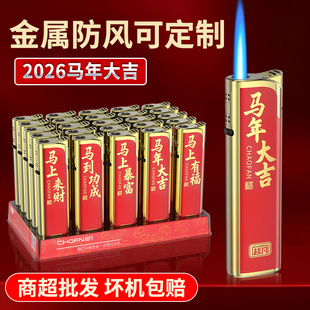 超凡金属防风打火机2026新款马年耐用正品批发广告定制定做印字