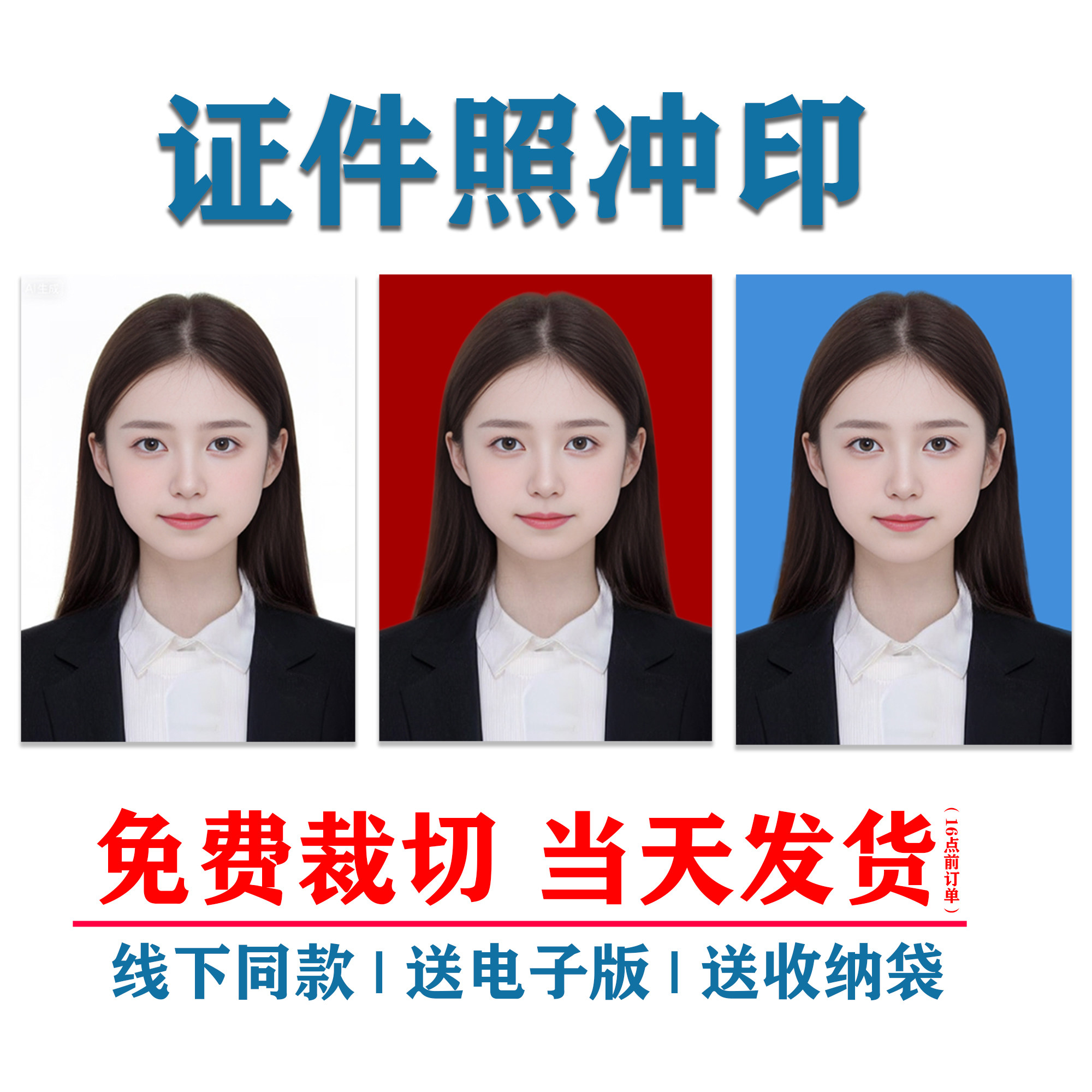 热升华证件照打印洗照片冲印2寸换底色入学入园覆膜签证照相片
