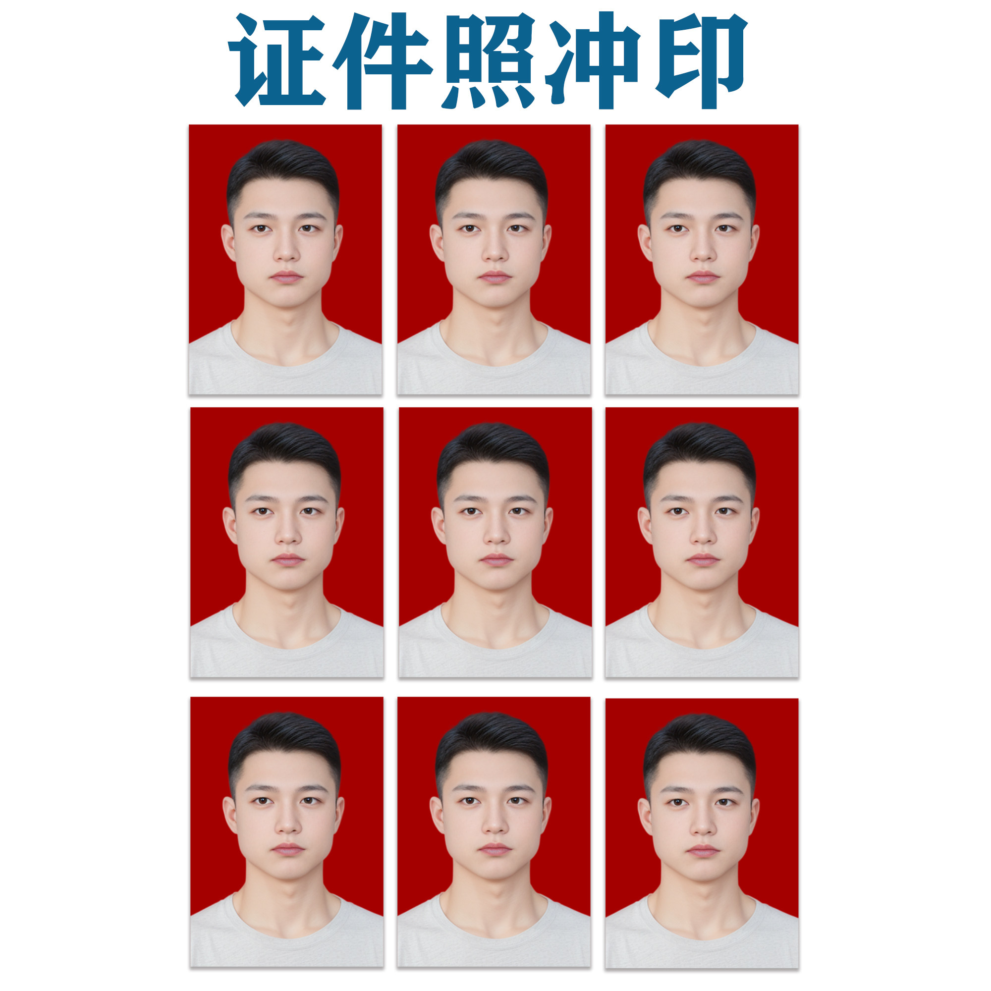 热升华高清冲印证件照1寸换底色覆膜签证照打印相片