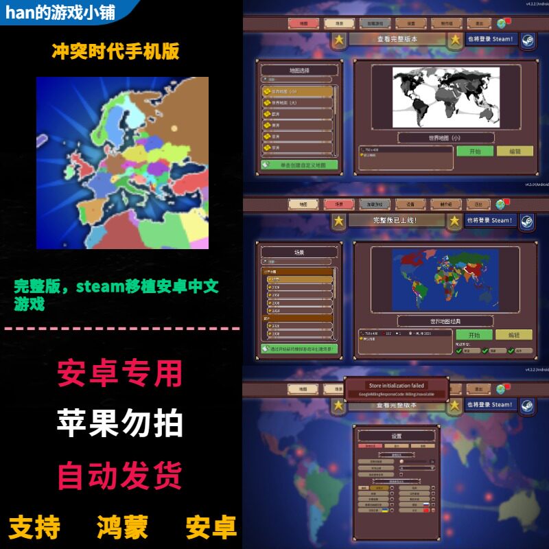 冲突时代 世界大战模拟器 安卓鸿蒙手机平板直装 完整版中文游戏