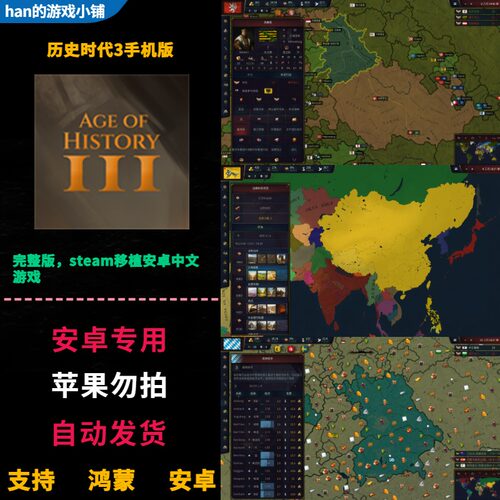 历史文明时代3 Age of History 安卓鸿蒙手机平板直装 完整版中文