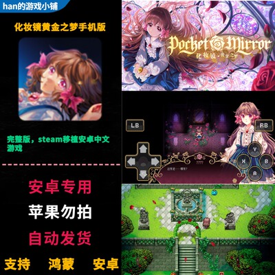 化妆镜黄金之梦 Pocket Mirror 安卓鸿蒙手机直装 完整版中文游戏