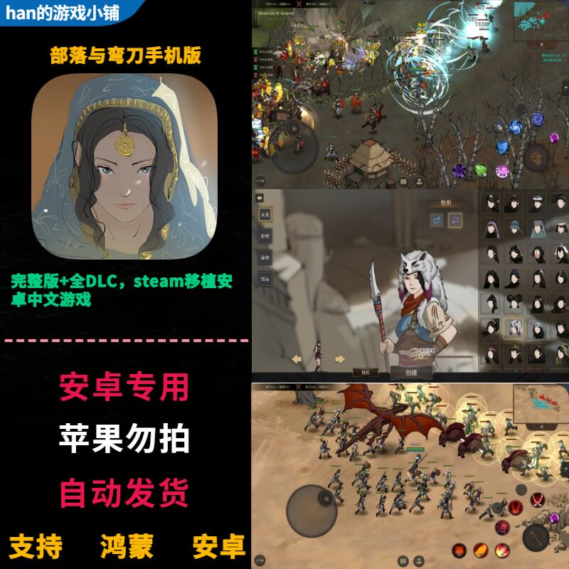 部落与弯刀 Sands of Salzaar 鸿蒙安卓手机版 全DLC完整中文游戏
