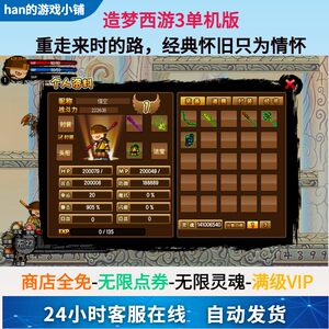 造梦西游3电脑单机版游戏有无限点卷灵魂满级VIP修改器双人模式