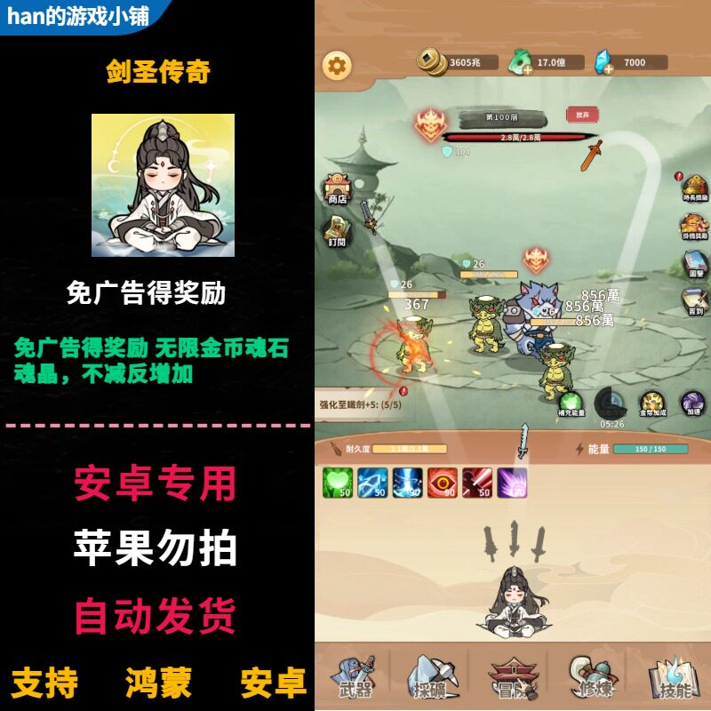剑圣传奇  免广告得奖励 安卓游戏 无限金币魂石魂晶不减反增加