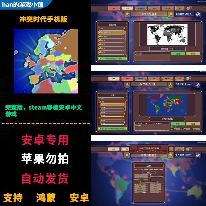 冲突时代 世界大战模拟器 安卓鸿蒙手机平板直装 完整版中文游戏