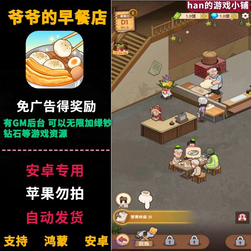 爷爷的早餐店免广告 无限内购绿钞钻石 安卓app单机游戏 带GM工具