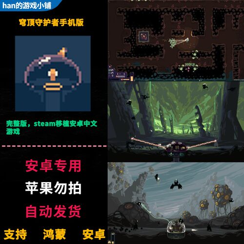 穹顶守护者 Dome Keeper 安卓鸿蒙手机平板直装 中文完整版游戏