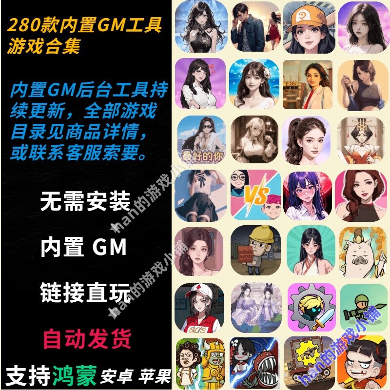 安卓ios苹果抖音无广告免安装小游戏合集 内置GM后台破解无限资源
