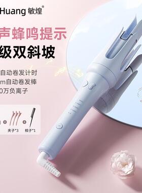 敏煌全新升级双斜坡全自动卷发棒