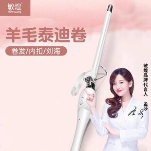敏煌羊毛卷卷发棒小卷小型9mm负离子迷你短发持久定型细卷拉美卷