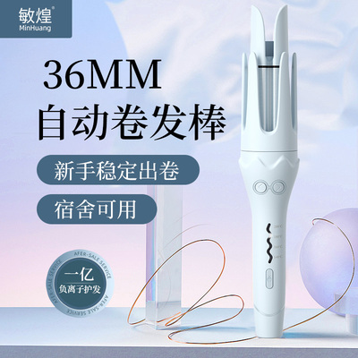 敏煌全自动卷发棒大卷大波浪36mm