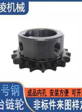 3分/4分/5分/6分单排带台链轮 工业链轮45号钢成品内孔可非标定制