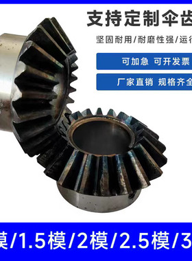 90度转向直角伞齿轮锥齿轮机械组合传动精密伞形齿轮厂家加工定制