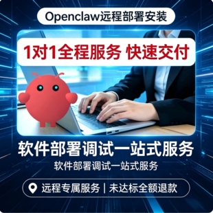 openclaw 本地部署安装龙虾专业远程安装小龙虾ai教程免费养龙虾